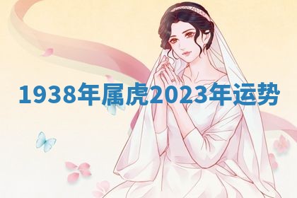 2026年3月份订婚吉日丨哪些日子适合订婚