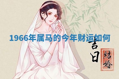 2026年3月份订婚吉日丨哪些日子适合订婚