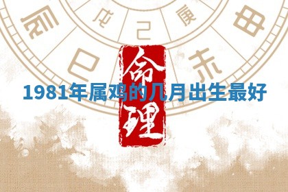 黄历2025年6月13日开业推荐吗