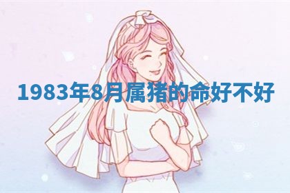 2026年3月结婚好日子