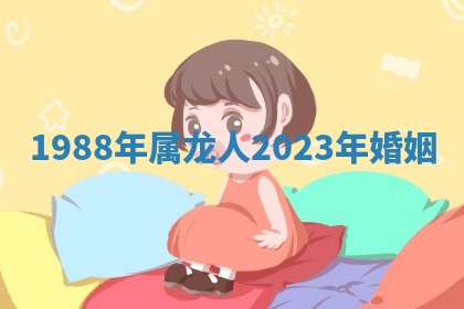 2026年3月份订婚吉日丨哪些日子适合订婚