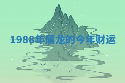 2025年12月12日打牌财神方位