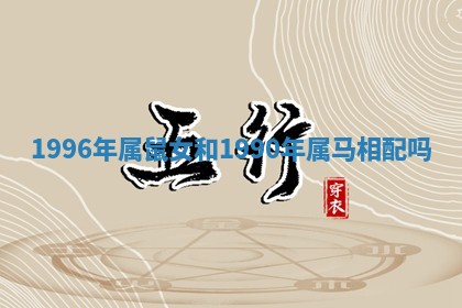 八字五行与武姓：2026年03月02日出生男宝宝的理想名字分析