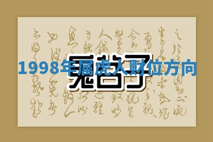 2025年12月16日财神朝向查询