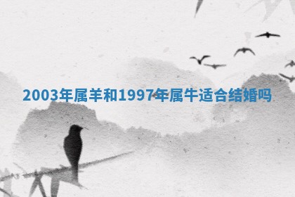 2026年3月份订婚吉日丨哪些日子适合订婚