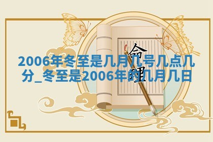 2026年3月装修吉日老黄历