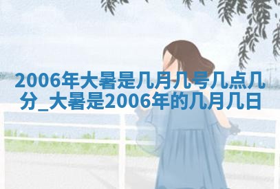 2026年3月份装饰房屋的最佳日期 装修的吉日