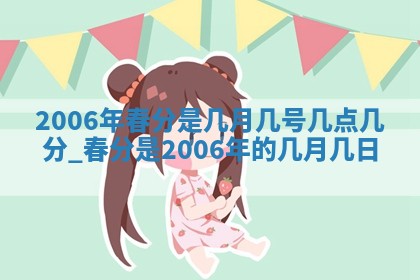 2026年3月份装饰房屋的最佳日期 装修的吉日