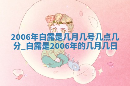 2026年3月份装饰房屋的最佳日期 装修的吉日