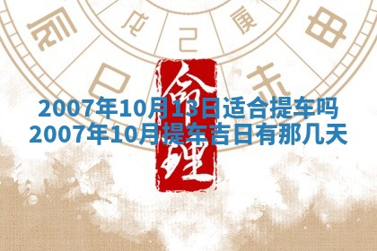 2026年3月份结婚的最佳日期