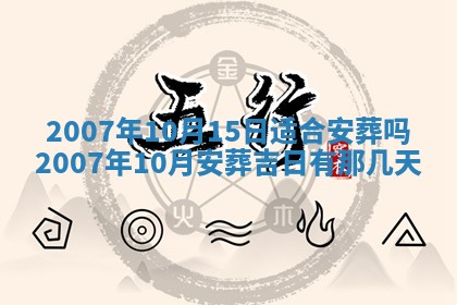2026年3月份装饰房屋的最佳日期 装修的吉日