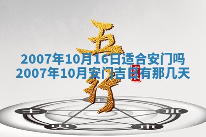 2026年3月份装饰房屋的最佳日期 装修的吉日