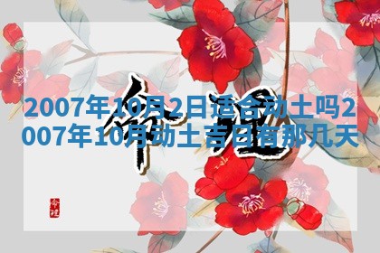 2026年3月份结婚的最佳日期