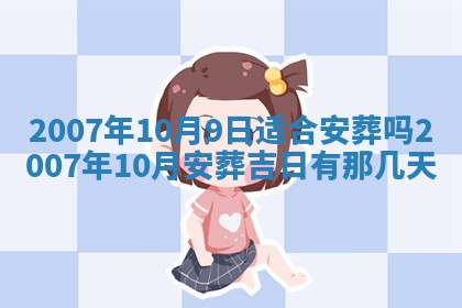 2026年3月装修吉日老黄历