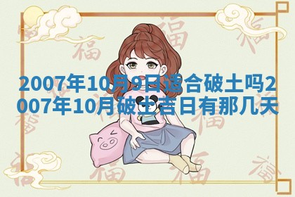 2026年3月装修吉日老黄历