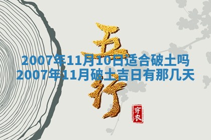 2026年3月份装饰房屋的最佳日期 装修的吉日