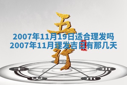 2026年3月份装饰房屋的最佳日期 装修的吉日