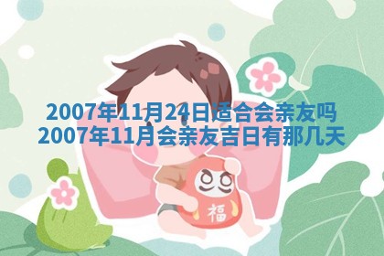 2026年3月份结婚的最佳日期