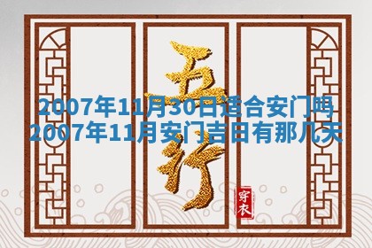2026年3月份装饰房屋的最佳日期 装修的吉日