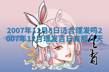 2026年3月装修吉日老黄历