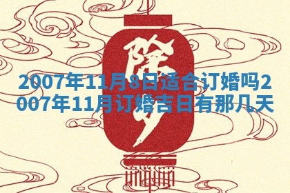 2026年3月装修吉日老黄历