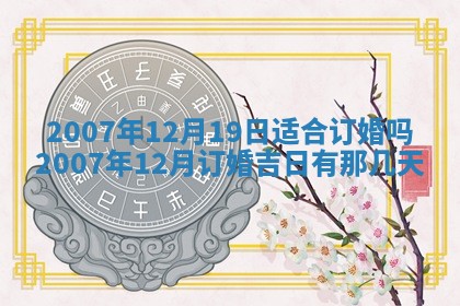 2026年3月份装饰房屋的最佳日期 装修的吉日