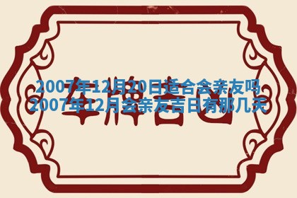2026年3月份结婚的最佳日期