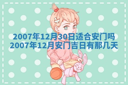 2026年3月装修吉日老黄历