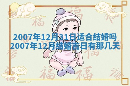 2026年3月装修吉日老黄历