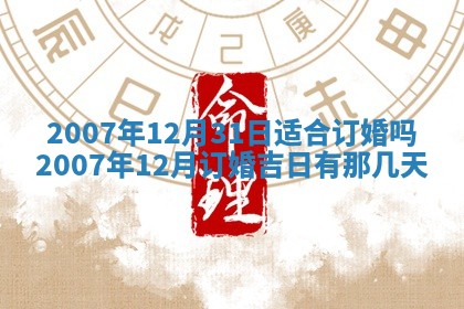 2026年3月装修吉日老黄历