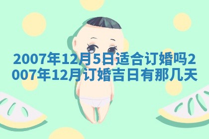 2026年3月份装饰房屋的最佳日期 装修的吉日