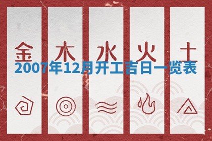 2026年3月装修吉日老黄历