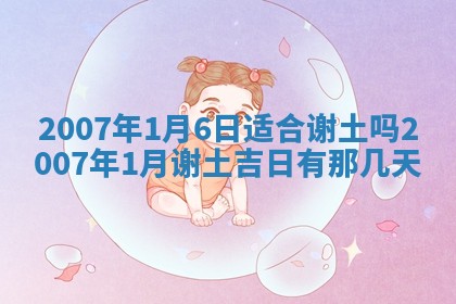 2026年3月装修吉日老黄历