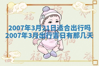 2026年3月装修吉日老黄历