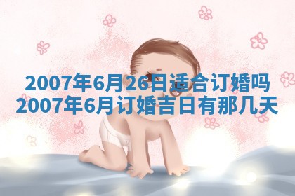 2026年3月份装饰房屋的最佳日期 装修的吉日