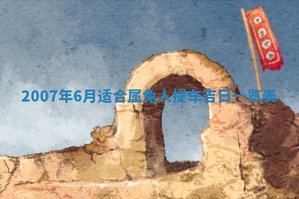 2026年3月份结婚的最佳日期