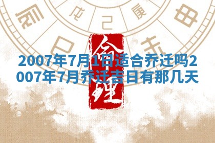 2026年3月份结婚的最佳日期