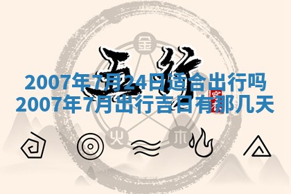 2026年3月份结婚的最佳日期