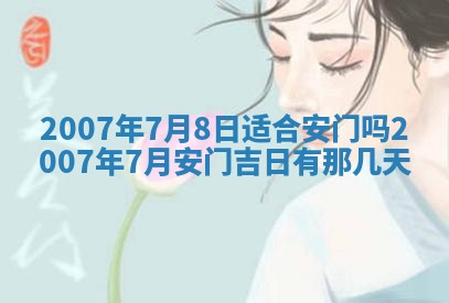 2026年3月份结婚的最佳日期