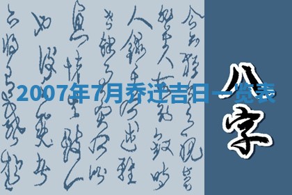 2026年3月装修吉日老黄历