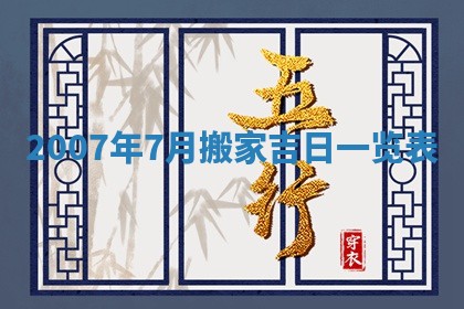 2026年3月装修吉日老黄历
