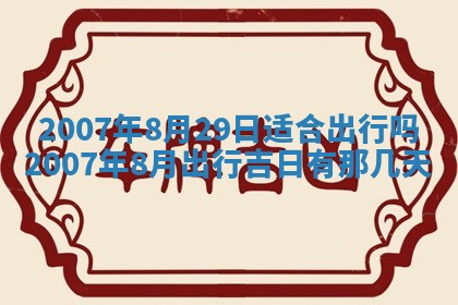 2026年3月份结婚的最佳日期
