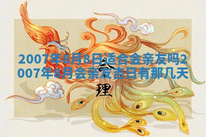 2026年3月份装饰房屋的最佳日期 装修的吉日