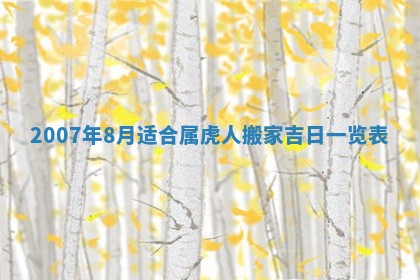 2026年3月份结婚的最佳日期