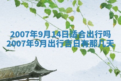 2026年3月份结婚的最佳日期