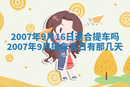 2026年3月份结婚的最佳日期