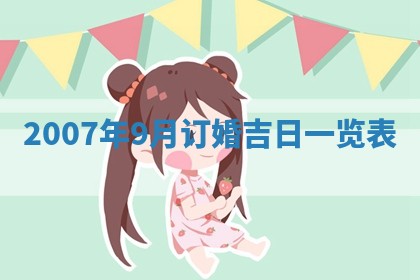 2026年3月装修吉日老黄历