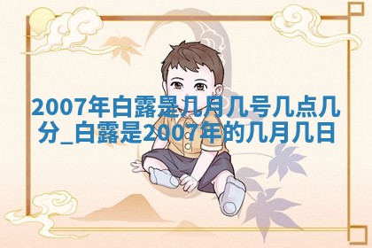 蒋姓2026/02/09出生男宝宝起名全攻略：名字推荐与禁忌字分析