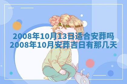 今日是否推荐装门,安门2025年6月17日黄历分析