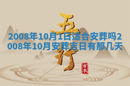 今日是否推荐装门,安门2025年6月17日黄历分析